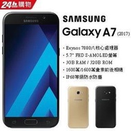 Samsung Galaxy A7 2017版 (空機)全新未拆封 原廠公司貨 Note5 S7 A8 A5 J7 J5