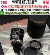 高價上門收購 鏡頭 徠卡M50/1.4prea黑漆千禧限量版，數碼相機 菲林相機 相機鏡頭 中古相機 鏡頭 Leica/萊卡 Rollei/祿來 Hasselblad M10 M9 M6 M3 M4 
