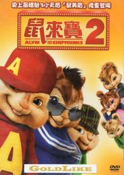 DVD 鼠來寶2 (附外紙盒) DVD 台灣正版 二手；花栗鼠三重唱；<一家之鼠><料理鼠王><鼠國流浪記>