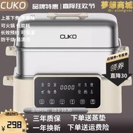 cuko電蒸鍋庫可家用多功能不鏽鋼大容量多層智能2023新款煮鍋