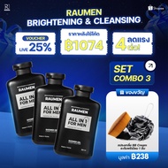 ครีมอาบน้ำสำหรับผู้ชาย RAUMEN ALL IN 1 – กลิ่นหอมผสานการทำความสะอาด ช่วยบำรุงผิวขาว และ ให้ความหอมยา