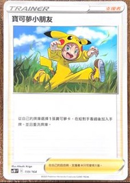 繁中 寶可夢小朋友 159/164 (比卡超) card
