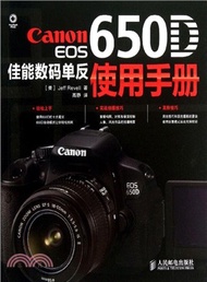 Canon EOS 650D佳能數碼單反使用手冊（簡體書）