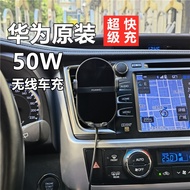 Genuine Products Huawei Car Wireless Charger 50W Wireless Car Car Charger Automatic Induction Fast C