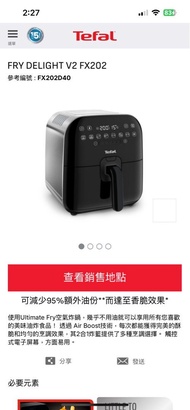 德福 TEFAL 氣炸鍋 FX202D