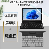 現貨 適用于GPD Pocket3 工程師本鍵盤膜8英寸液晶屏貼膜P3 Max筆記本電腦配件防塵保護套屏幕膜