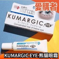 日本正品 KUMARGIC EYE 熊貓眼再見 黑眼圈 眼霜 美容液 眼周修護精華 保濕【愛購者】