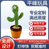 KY-D Tiktok Same Style Internet Celebrity Dancing Cactus Cross-Border Amazon Singing and Talking Enchanting Plush Toy Y7