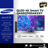 Samsung ทีวี 65Q70D สมาร์ทที 65 นิ้ว 4K UHD QLED รุ่น QA65Q70DAKXXT ปี 2024