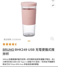 全新Bruno無線便攜攪拌杯Cordless Blender