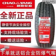 朝陽真空輪胎195/70r15ltc加厚八層榮光金盃19570r15 1957015