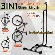 3in1 ขาตั้งจักรยาน ชั้นวาง ซ่อมจักรยาน ล้อจักรยาน 20-29 นิ้ว ขาแขวนจักรยาน จักรยาน จักรยานเสือภูเขา 