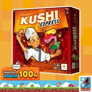 [ของแท้] คูชิจานด่วน (Kushi Express TH/EN) Board Game บอร์ดเกม ไทย/THAI PP702