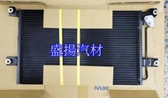 盛揚 三菱 SPACE GEAR 2.4 (在引擎室) 全新散熱片/冷排 OEM 萬在