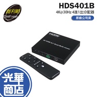 DigiFusion Galileo HDS401B HDMI 4K @ 30Hz 4 In 1 Out Audiovisual Splitter Guanghua Mall