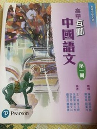 Pearson 高中互動中國語文 第一冊