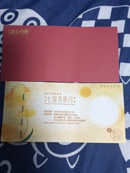 美心七星伴明月冰皮月餅