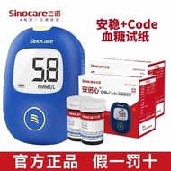 Sannuo stable+code blood glucose test paper stable blood glu三诺安稳+code血糖试纸安稳血糖仪测血糖的仪器血糖测试仪家用9.16