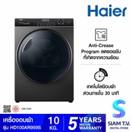 HAIER เครื่องอบผ้า10Kg.Heat pump รุ่น HD100-AR959S โดย สยามทีวี by Siam T.V.