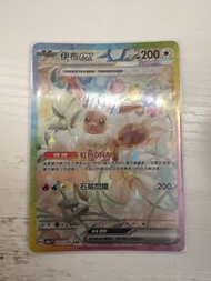伊布ex SAR