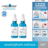 [เซตสุดคุ้ม] ลา โรช-โพเซย์ La Roche-Posay HYALU B5 Serum เซรั่มเพิ่มความชุ่มชื้น ลดเลือนริ้วรอย 30ml
