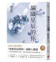 編織星辰的你