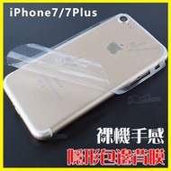 買一送一 曲面全包邊 背膜 高清背貼 iPhone7 Plus/i7+ 4.7吋/5.5吋 保護貼 保護膜 非玻璃貼 手機殼 保護套 皮套