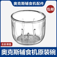 Oaks Complementary Food Machine Accessories 0.3L Original Glass Bowl HX-J118