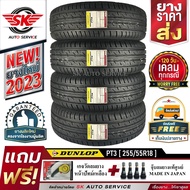 (พรีออเดอร์) DUNLOP ยางรถยนต์ 255/55R18 (ล้อขอบ18) รุ่น GRANDTREK PT3 4 เส้น (ใหม่กริ๊ปปี 2023)+ประกันอุบัติเหตุ