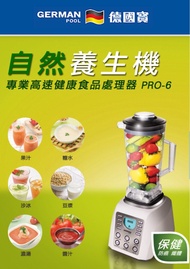 德國寶 German Pool PRO-6專業高速食品處理器：超高轉速摩打和破壁技術，將蔬果連皮及籽細磨成汁，全面釋放植物生化素   $280 全功能優良運作，機身受光照轉黃   （荃灣、深井、奧運自
