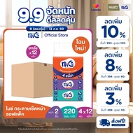 (ขายดี! ยกลัง 12 แพ็ค) Nice ไนซ์ ซอฟท์แพ็ค กระดาษเช็ดหน้า 220 แผ่น แพ็ค 4 ห่อ (ทิชชู่ กระดาษทิชชู่)