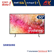 Samsung -  50DU7700 Crystal UHD DU7700 4K Tizen OS Smart TV (2024) ทีวี 50 นิ้ว