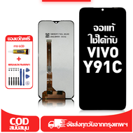 ใช้ได้กับ หน้าจอ LCD Vivo Y91C เข้ากันได้กับรุ่นหน้าจอ vivo y91c อุปกรณ์เสริมหน้าจอคุณภาพสูง มีไขควง