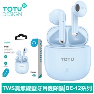 TOTU台灣官方 TWS真無線藍牙耳機 V5.3 藍芽 運動 降噪 BE-12系列 拓途 藍色