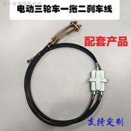 12.29 Electric Tricycle One for Two Brake Line Elderly Scooter Handbrake Line Disabled Tricycle Brake Line Pull Line