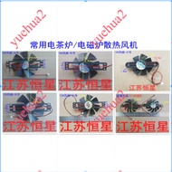 Electric Tea Cooker/Induction Cooker Cooling Fan 18V 12V Induction Cooker Cooling Fan Induction Cook