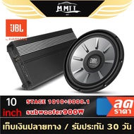 JBL STAGE 1010 ลำโพงซับวูฟเฟอร์  ซับวูฟเฟอร์ 10นิ้ว 1ดอก ดอกลำโพง ลำโพงรถยนต์ เครื่องเสียงรถยนต์ MT