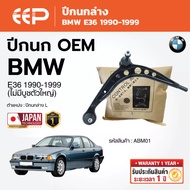 EEP-Lower Control Arm BMW E36 1990-1999 E36 (No Large Bushing)