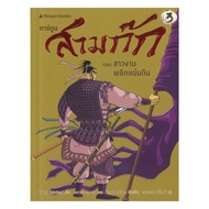 Three Kingdoms Cartoon Book Volume 3: Beautiful Girl Who Turns The Land By Hwang Sok-Yong Publishing