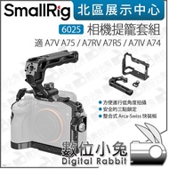 Digital Bunny [SmallRig 6025 Camera Cage Set Suitable For A7V A7RV A7IV] Upper Handle A74 A75 A7R5