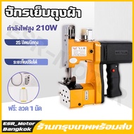 【ร้านค้าในกรุงเทพ】จักรเย็บกระสอบ เครื่องเย็บกระสอบ FLYING MAN รุ่น GK9-886 แท้ 100%