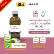 Aqua aloe สารสกัดจากว่านหางจระเข้ ช่วยเพิ่มความชุ่มชื้น ลดการแสบร้อนจากแสงแดด