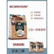 [Real Hair Two Bags] Malaysia 3-in-1 Charcoal Grilled White Coffee Oat Milk Powder Oat Coffee