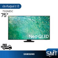 Samsung รุ่น 75QN85C (75") Neo QLED SMART TV 4K UHD | 75QN85C | QA75QN85CAKXXT | รุ่นปี 2023