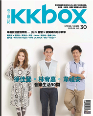 KKBOX音樂誌 6月號/2013 第30期 (新品)