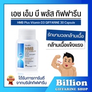 HMB PLUS VITAMIN D3 Giffarine D3 Strong Muscles