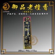 御品老檀香 - 特幼香支，敬佛拜神佳选 | 1177神料贸易