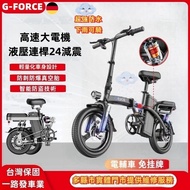 G-force官方店 電動腳踏車 免駕照免掛牌 親子折疊電動自行車 電動滑板車 電輔車 電動車 代駕車