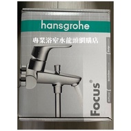 Hansgrohe 31940000 Focus 浴室水龍頭