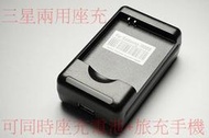 ☆手機寶藏點☆ Samsung I9000兩用座充 適用i9000/i9001/i9003/i9070 批發